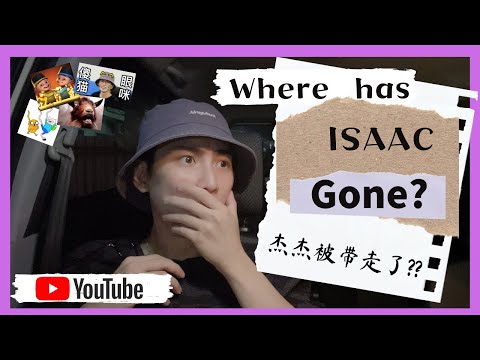 Where has Isaac gone??? [ Isaac Is Coming] Part 1 👁👄👁