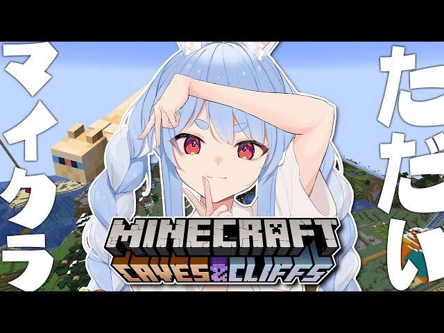 【Minecraft】おひさしマイクラいくYO！！！！！！！！！！！ぺこ！【ホロライブ/兎田ぺこら】のサムネイル