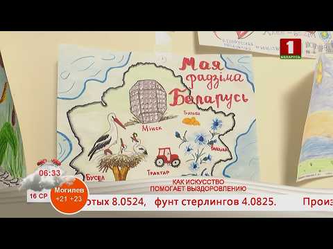 Good Morning, Belarus: How Art Aids Recovery