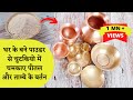 घर के बने Magical Powder से चुटकियो में चमकाए पीतल और ताम्बे के बर्तन बिना मेहनत के। hacks|