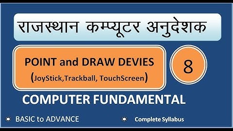 RAJASTHAN COMPUTER TEACHER | CLASS-08 | INPUT POINTING DEVICES | COMPUTER FUNDAMENTAL