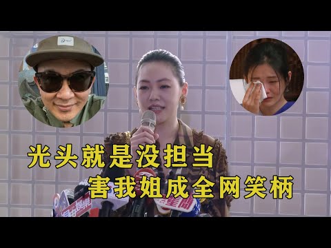 小S急于撇清关系，斥责具俊晔没担当，害得大S被全网群嘲