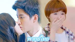 【พากย์ไทย】สามีไปหมั้นกับคนอื่น ภรรยารู้ความจริงเสียใจจนหันหลังเดินจากไป ทิ้งให้เขาเสียใจทีหลัง