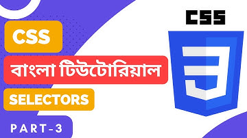CSS Bangla (বাংলা) Tutorial for Beginners (Part-3) CSS Selectors