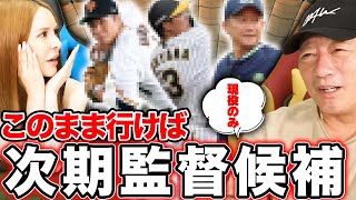 【プロ野球監督候補】12球団現役選手から選ぶ「このまま行けば引退後監督」になりそうな選手を徹底解説