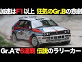 悲運の事故経て6連覇 WRC史上に残る名車の壮絶な歴史【解説】【ランチアデルタ】