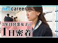新卒研修No.1社員のその後とは?!入社3年目、チームリーダーに昇格した営業女子 杉村さんの1日に密着