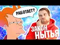 Странные вещи - закон нытья как и закон подлости работает!