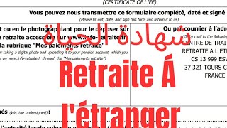 تنزيل و ملء و ارسال شهادة الحياة للمتقاعدين، المعاشات الفرنسية certificat de vie, retraite française