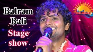 Balram Bali Stage Show || आज भर ढील द ढोरी हमर छील द || Sun Mines