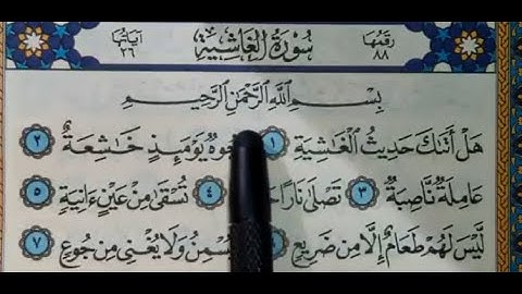 سورة الغاشية مكتوبة | سورة رقم 88 | القارئ مجهول
