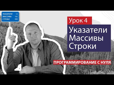 Урок 4 -
