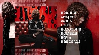 Video thumbnail of "ВЫШЕЛ ПОКУРИТЬ - ИЗВИНИ (АЛЬБОМ)"