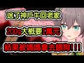 【夏色まつり/夏色祭】父親節送了200g要價1萬元的神戶牛回老家 結果被馬自立媽媽拿來餵狗www【hololive翻譯】