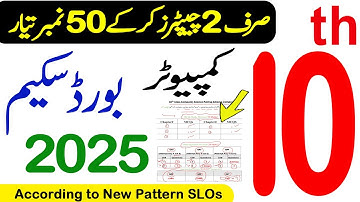 10th Class Computer Pairing Scheme 2025 | 9th Class Computer Science Guess Paper 2025
