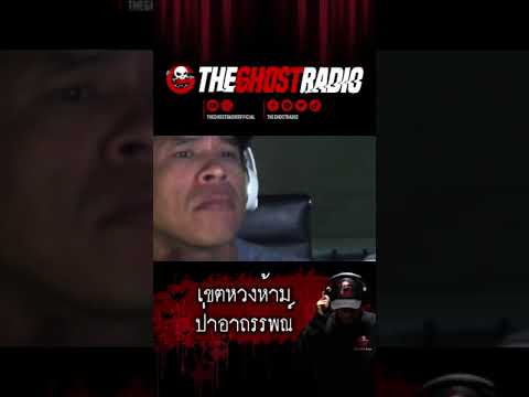 เขตหวงห้ามป่าอาถรรพ์ | #shorts