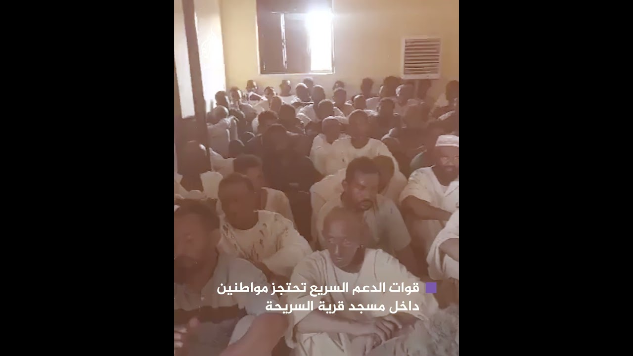 قوات الدعم السريع تحتجز مجموعة من المواطنين داخل مسجد قرية السريحة في ولاية الجزيرة وسط السودان