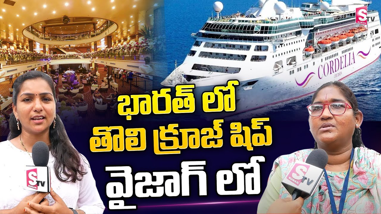 vizag cruise ship ticket cost