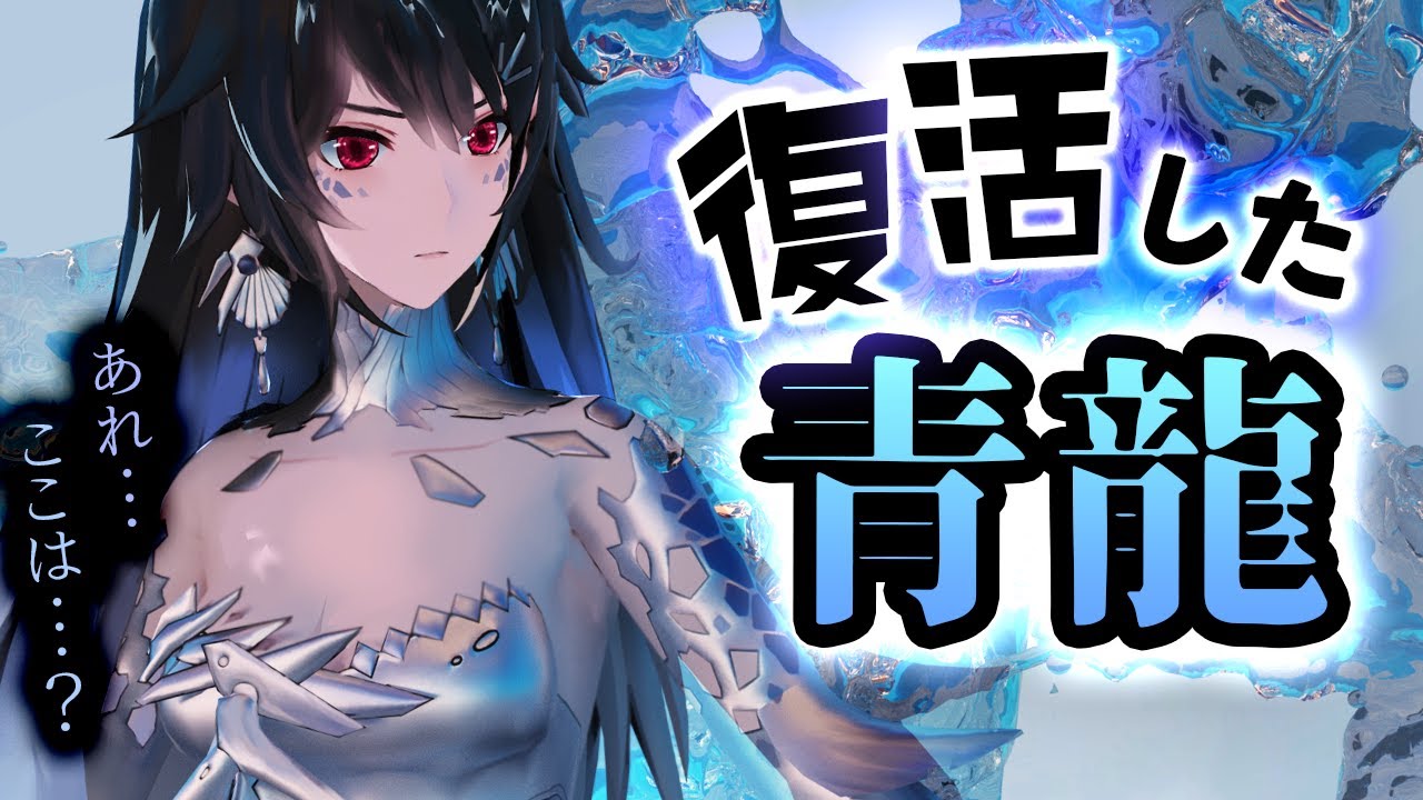 【低ﾎﾞｲｽ】悪神との闘いを終えた青龍はやはりﾔﾝﾃﾞﾚなお姉さんだった【ﾔﾝﾃﾞﾚ四神/人外/男性向けシチュエーションボイス】