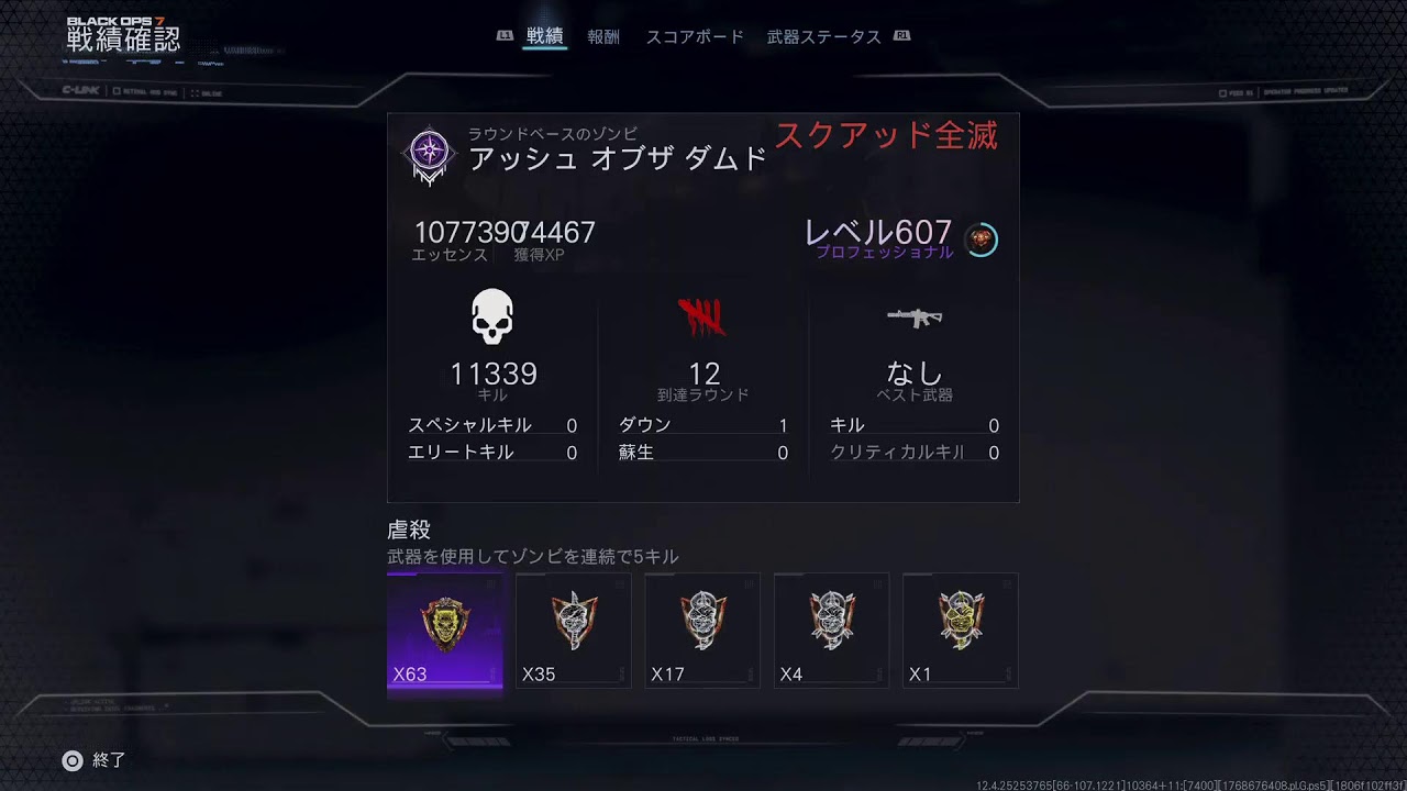 [BO7]　ゾンビ放置