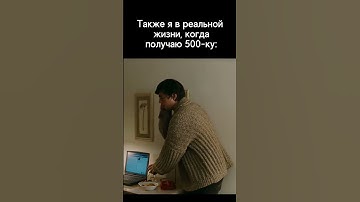 🥲 Если получу 500-ку, точно не растеряюсь #qa #мем #it