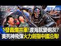 駐韓美軍的軍事動態