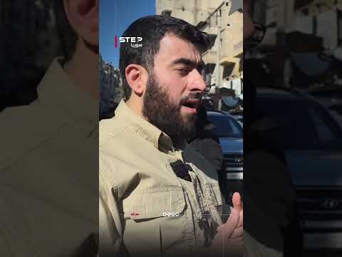 قائد الأمن الداخلي في حلب العقيد عبد الغني طح ان لستيب نيوز حول الأحداث الأمنية في حي الشيخ مقصود