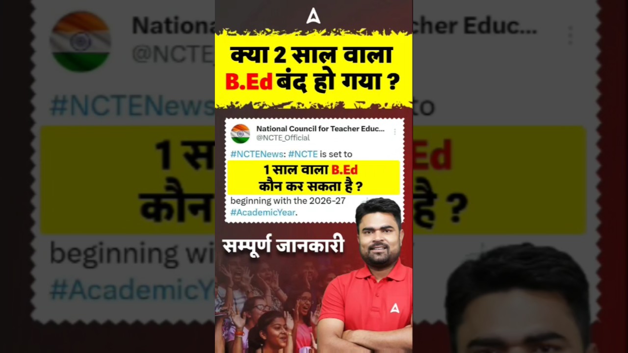 NCTE की घोषणा 