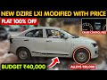 New Dzire Lxi Modified With Price ✅ Dzire Lxi Modification ✅ Maruti Suzuki Dzire Modified ✅