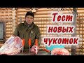 Разделка барана по суставам модернизированными Чукотками. Тест ножей Русский Булат.