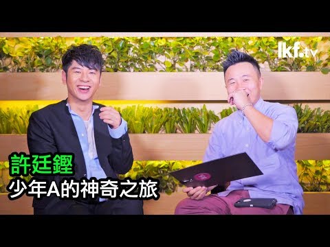 《ALL LAN 星》vs 許廷鏗 Alfred Hui | 少年 A 的神奇之旅