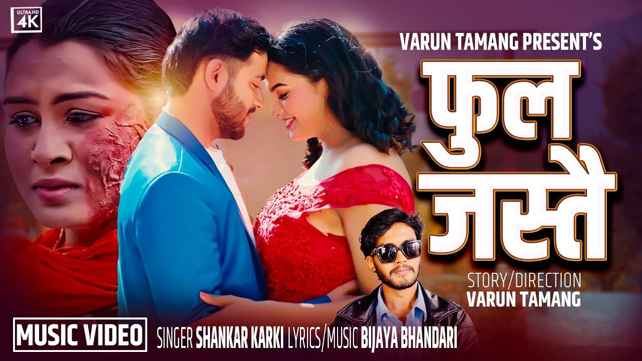 Phool Jastai || New Nepali Song 2026 || Ft. Shishir Pokhrel, Pranjali Sapkota || Shankar Karki