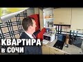 Квартиры в Сочи от Инвестора в ЖК Каравелла Португалии (дома сданы)