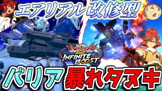 【イニブ】アムロがエアリアル改修型で戦うぜ!EXオーバーリミットたぬきが対面をトマトにするぜ