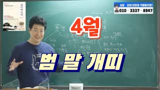 [2022년신년운세]2022년 4월 신살활용 띠별 간단운세(범 말 개띠)#2022년띠별운세#월별운세#12신살…