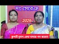 DONG SERENJ//KULHI MUCHAD REMA //NIYATI HANSDA OFFICIAL 25February 2026