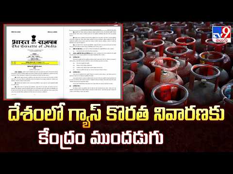 Centre Invokes Essential Commodities Act to Prevent Gas Crisis - TV9 - TV9