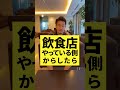 飲食店への影響は?PayPay無料期間終了 #shorts