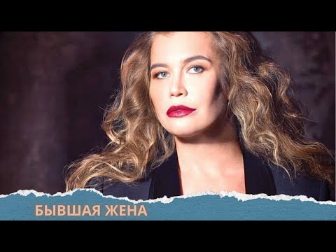 ИСТОРИЯ КОТОРАЯ КАСАЕТСЯ ДУШИ...СМОТРИ СКОРЕЕ!БЫВШАЯ ЖЕНА.ВСЕ СЕРИИ