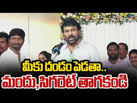 Megastar Chiranjeevi Comments | GSL Surya Health Care Launch | మీకు దండం పెడతా..మందు,సిగరెట్ తాగకండి - ZEE24TELUGUNEWS