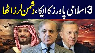 Pakistan, Saudi Arabia & Türkiye Form Powerful New Defense Alliance | Samaa TV