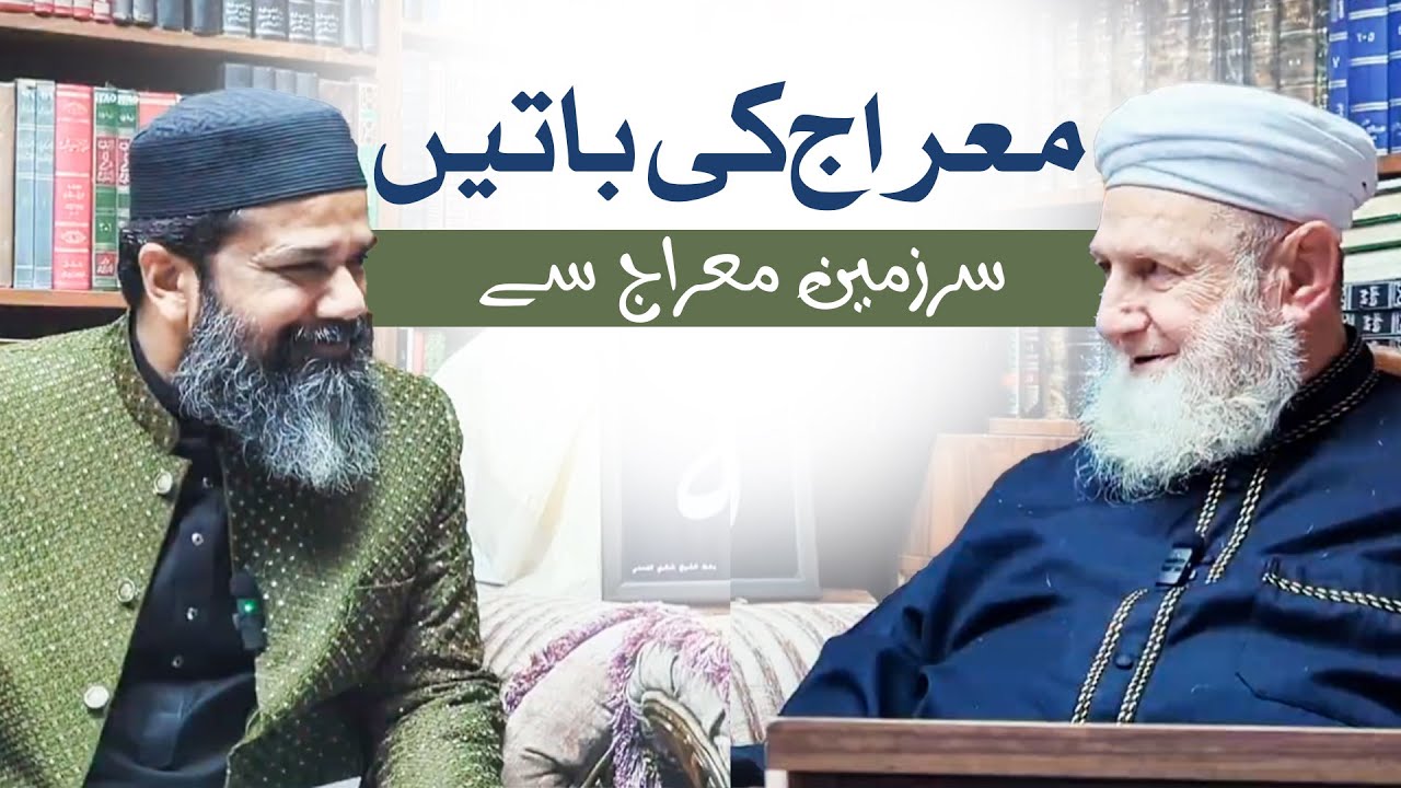 SHAB E MIRAJ | Special Transmission With Qutbe Sham 