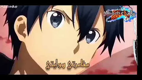 انمي sword art online معا اغنيه درين لاند