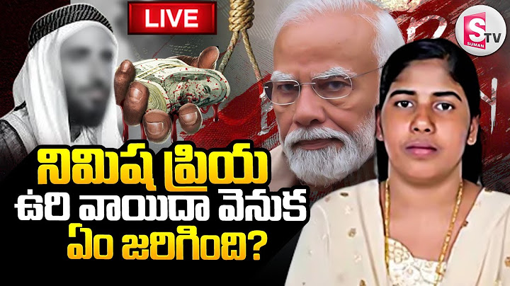 Kerala Nurse Nimisha Priya Latest Updates LIVE🔴:నిమిష ప్రియ ఉ_రి వాయిదా వెనుక ఏం జరిగింది ?