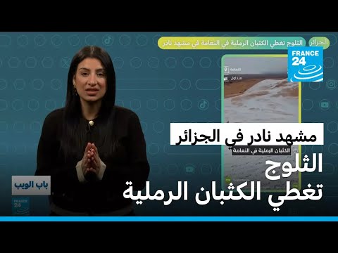 ���� ���� �� �������.. ������ ���� ������� ������� �� �������! � ����� 24 / FRANCE 24
 - نشر قبل 8 دقيقة