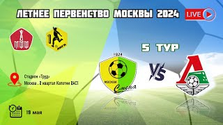 Смена 2009 vs Локомотив-Перово 2009
