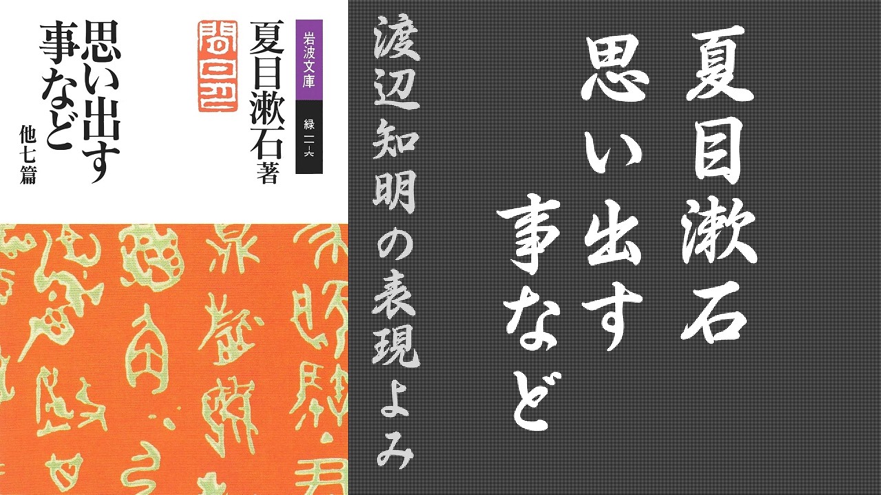 Natsume Soseki 