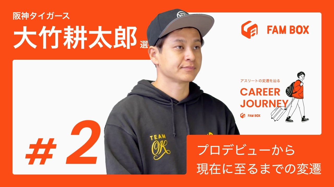 大竹耕太郎 独占インタビュー【後編】「緊張しないようにしようとする