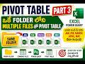 Pivot Table Part 3 |  5 Excel Files ➜ 1 Pivot Table 😲 | Power Query Tutorial Telugu