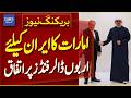 UAE Agrees to Release Billions in Funds for Iran | News Agency Report - Breaking News | Dawn News